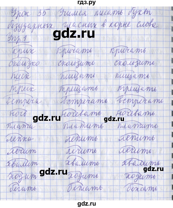 ГДЗ по русскому языку 2 класс Кузнецова рабочая тетрадь пишем грамотно (Иванов)  тетрадь №1. страница - 24, Решебник 2017 №1