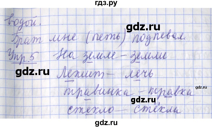 ГДЗ по русскому языку 2 класс Кузнецова рабочая тетрадь пишем грамотно (Иванов)  тетрадь №1. страница - 26, Решебник 2017 №1
