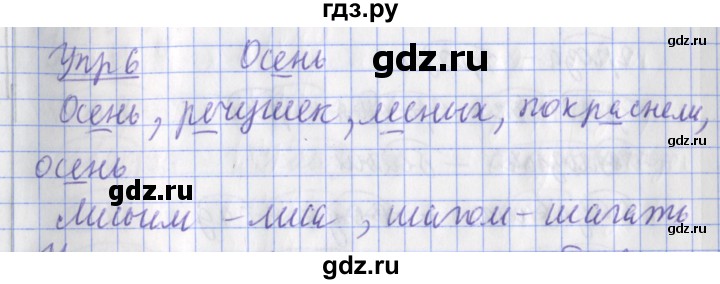 ГДЗ по русскому языку 2 класс Кузнецова рабочая тетрадь пишем грамотно (Иванов)  тетрадь №1. страница - 27, Решебник 2017 №1