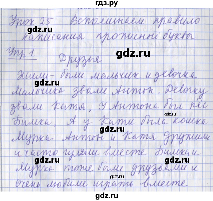 ГДЗ по русскому языку 2 класс Кузнецова рабочая тетрадь пишем грамотно (Иванов)  тетрадь №1. страница - 3, Решебник 2017 №1