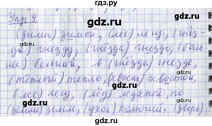 ГДЗ по русскому языку 2 класс Кузнецова рабочая тетрадь пишем грамотно (Иванов)  тетрадь №1. страница - 30, Решебник 2017 №1
