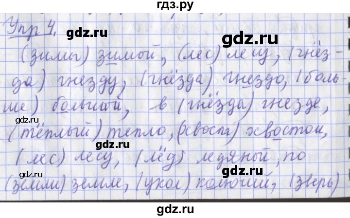 ГДЗ по русскому языку 2 класс Кузнецова рабочая тетрадь пишем грамотно (Иванов)  тетрадь №1. страница - 31, Решебник 2017 №1