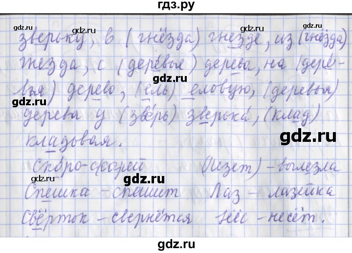 ГДЗ по русскому языку 2 класс Кузнецова рабочая тетрадь пишем грамотно (Иванов)  тетрадь №1. страница - 31, Решебник 2017 №1