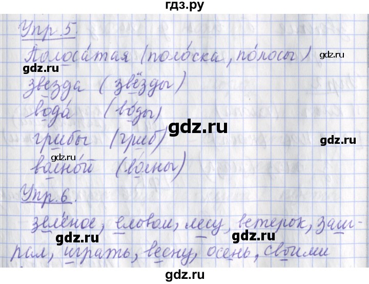 ГДЗ по русскому языку 2 класс Кузнецова рабочая тетрадь пишем грамотно (Иванов)  тетрадь №1. страница - 32, Решебник 2017 №1