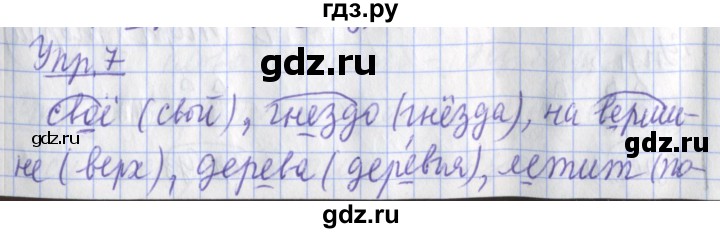 ГДЗ по русскому языку 2 класс Кузнецова рабочая тетрадь пишем грамотно (Иванов)  тетрадь №1. страница - 33, Решебник 2017 №1
