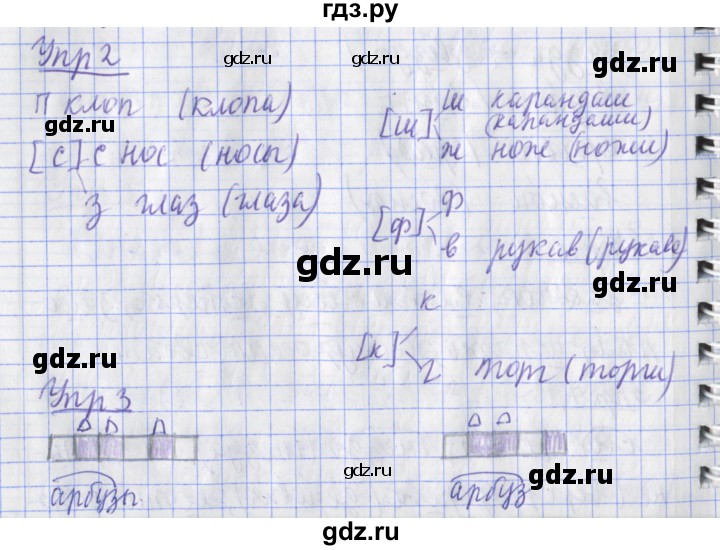 ГДЗ по русскому языку 2 класс Кузнецова рабочая тетрадь пишем грамотно (Иванов)  тетрадь №1. страница - 34, Решебник 2017 №1