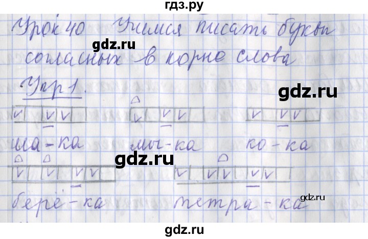 ГДЗ по русскому языку 2 класс Кузнецова рабочая тетрадь пишем грамотно (Иванов)  тетрадь №1. страница - 38, Решебник 2017 №1