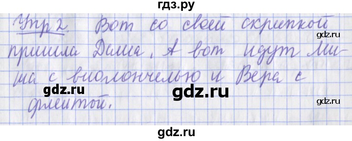 ГДЗ по русскому языку 2 класс Кузнецова рабочая тетрадь пишем грамотно (Иванов)  тетрадь №1. страница - 4, Решебник 2017 №1