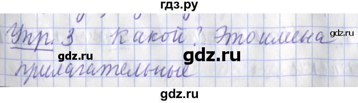 ГДЗ по русскому языку 2 класс Кузнецова рабочая тетрадь пишем грамотно (Иванов)  тетрадь №1. страница - 42, Решебник 2017 №1