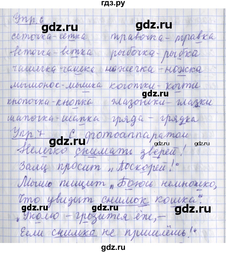 ГДЗ по русскому языку 2 класс Кузнецова рабочая тетрадь пишем грамотно (Иванов)  тетрадь №1. страница - 44, Решебник 2017 №1