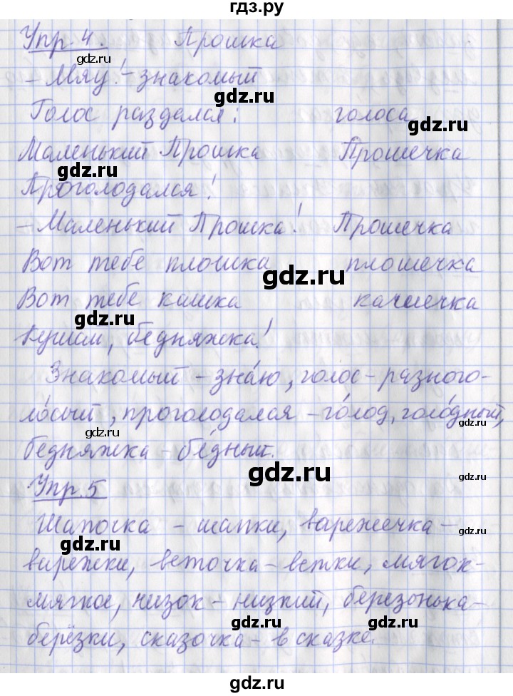 ГДЗ по русскому языку 2 класс Кузнецова рабочая тетрадь пишем грамотно (Иванов)  тетрадь №1. страница - 47, Решебник 2017 №1