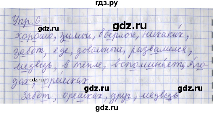 ГДЗ по русскому языку 2 класс Кузнецова рабочая тетрадь пишем грамотно (Иванов)  тетрадь №1. страница - 48, Решебник 2017 №1