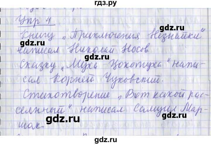 ГДЗ по русскому языку 2 класс Кузнецова рабочая тетрадь пишем грамотно (Иванов)  тетрадь №1. страница - 5, Решебник 2017 №1