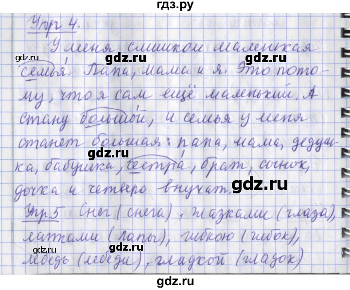 ГДЗ по русскому языку 2 класс Кузнецова рабочая тетрадь пишем грамотно (Иванов)  тетрадь №1. страница - 53, Решебник 2017 №1