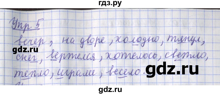 ГДЗ по русскому языку 2 класс Кузнецова рабочая тетрадь пишем грамотно (Иванов)  тетрадь №1. страница - 57, Решебник 2017 №1