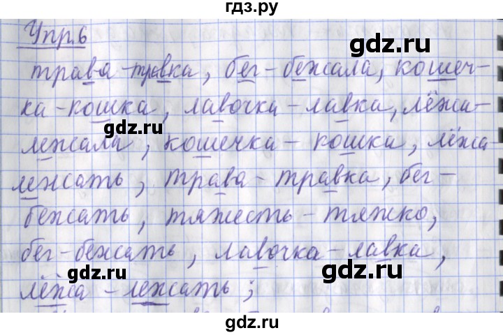 ГДЗ по русскому языку 2 класс Кузнецова рабочая тетрадь пишем грамотно (Иванов)  тетрадь №1. страница - 58, Решебник 2017 №1