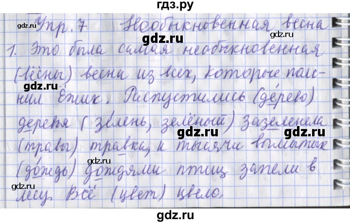 ГДЗ по русскому языку 2 класс Кузнецова рабочая тетрадь пишем грамотно (Иванов)  тетрадь №1. страница - 59, Решебник 2017 №1