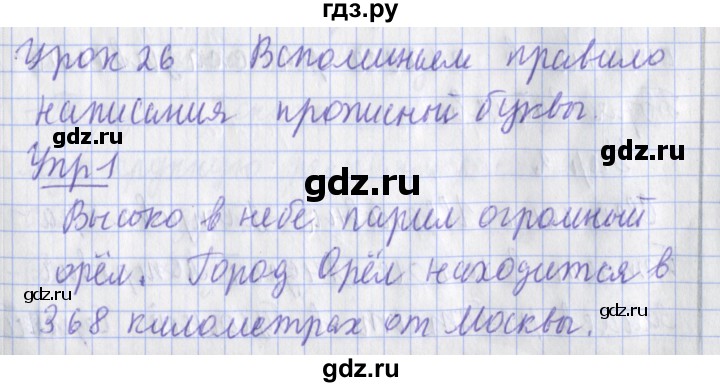 ГДЗ по русскому языку 2 класс Кузнецова рабочая тетрадь пишем грамотно (Иванов)  тетрадь №1. страница - 6, Решебник 2017 №1