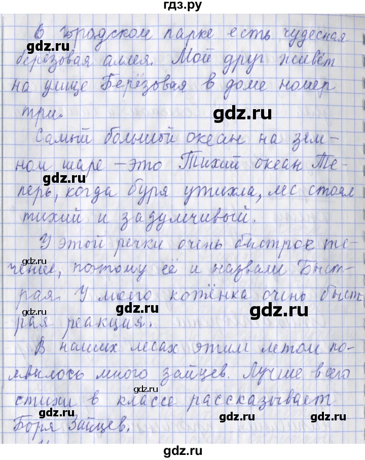 ГДЗ по русскому языку 2 класс Кузнецова рабочая тетрадь пишем грамотно (Иванов)  тетрадь №1. страница - 6, Решебник 2017 №1