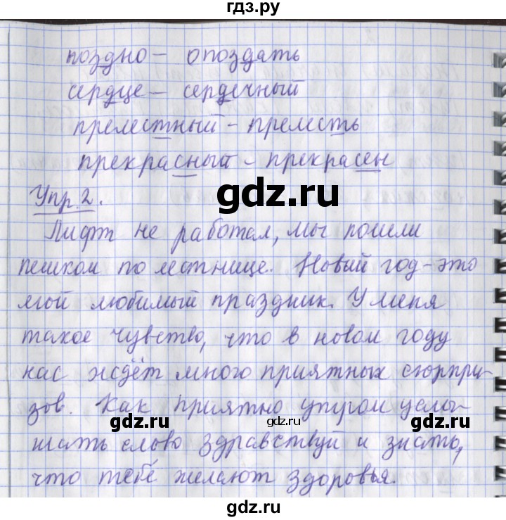 ГДЗ по русскому языку 2 класс Кузнецова рабочая тетрадь пишем грамотно (Иванов)  тетрадь №1. страница - 61, Решебник 2017 №1