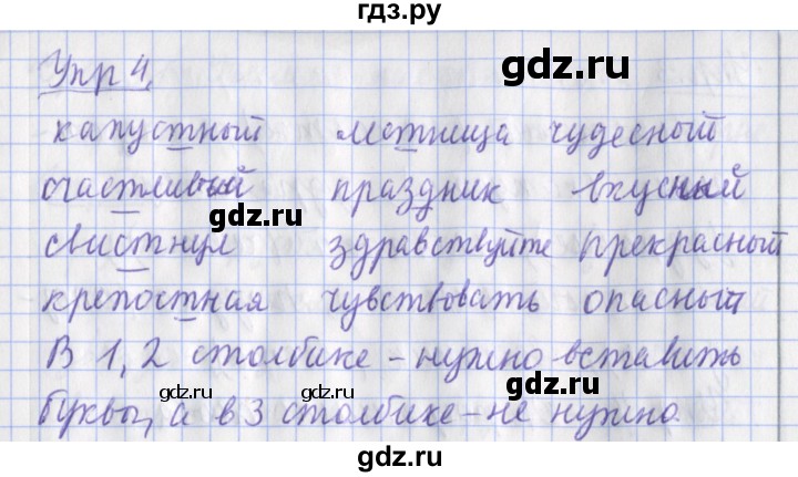 ГДЗ по русскому языку 2 класс Кузнецова рабочая тетрадь пишем грамотно (Иванов)  тетрадь №1. страница - 62, Решебник 2017 №1
