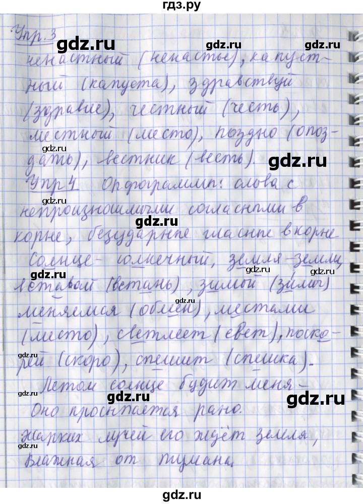 ГДЗ по русскому языку 2 класс Кузнецова рабочая тетрадь пишем грамотно (Иванов)  тетрадь №1. страница - 64, Решебник 2017 №1