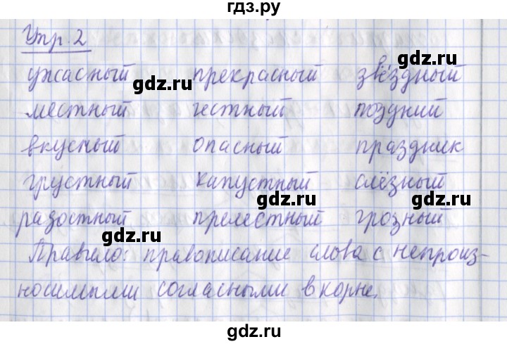 ГДЗ по русскому языку 2 класс Кузнецова рабочая тетрадь пишем грамотно (Иванов)  тетрадь №1. страница - 66, Решебник 2017 №1
