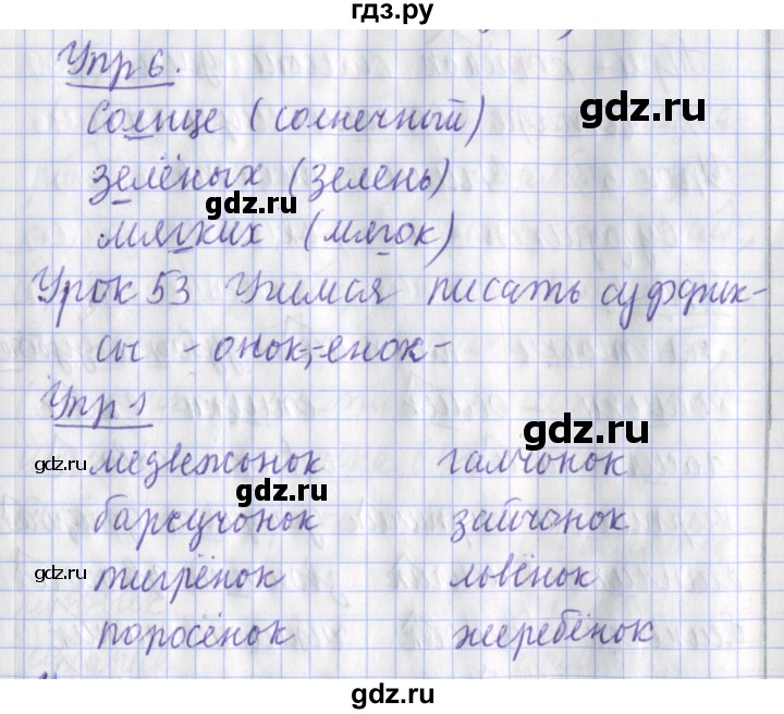 ГДЗ по русскому языку 2 класс Кузнецова рабочая тетрадь пишем грамотно (Иванов)  тетрадь №1. страница - 68, Решебник 2017 №1