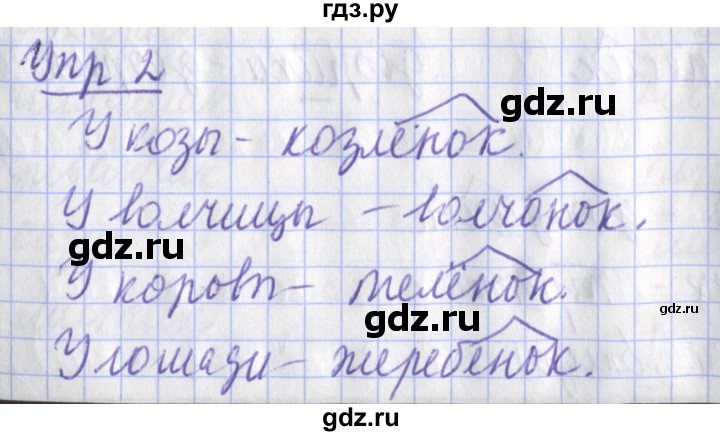 ГДЗ по русскому языку 2 класс Кузнецова рабочая тетрадь пишем грамотно (Иванов)  тетрадь №1. страница - 69, Решебник 2017 №1