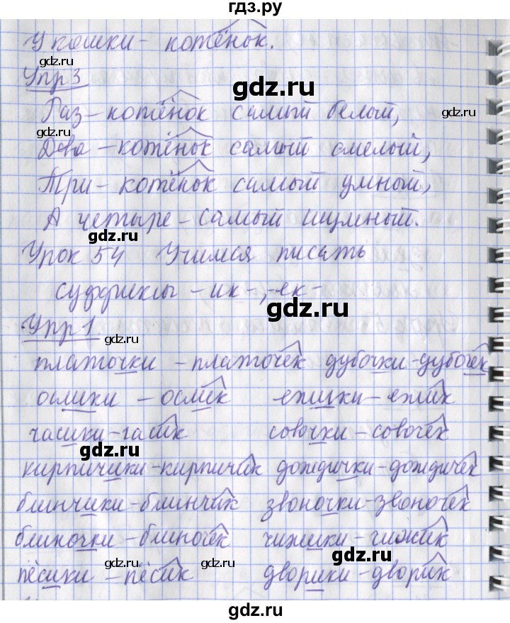 ГДЗ по русскому языку 2 класс Кузнецова рабочая тетрадь пишем грамотно (Иванов)  тетрадь №1. страница - 69, Решебник 2017 №1