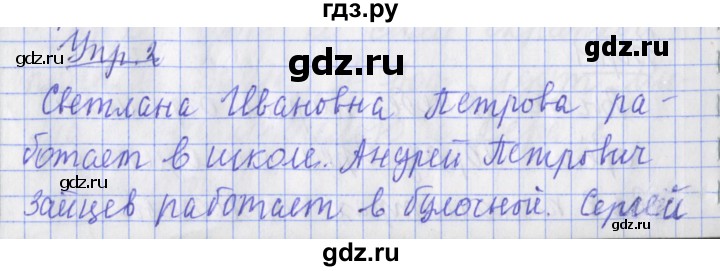 ГДЗ по русскому языку 2 класс Кузнецова рабочая тетрадь пишем грамотно (Иванов)  тетрадь №1. страница - 7, Решебник 2017 №1