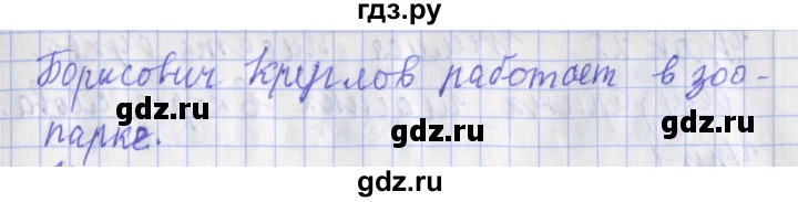 ГДЗ по русскому языку 2 класс Кузнецова рабочая тетрадь пишем грамотно (Иванов)  тетрадь №1. страница - 7, Решебник 2017 №1