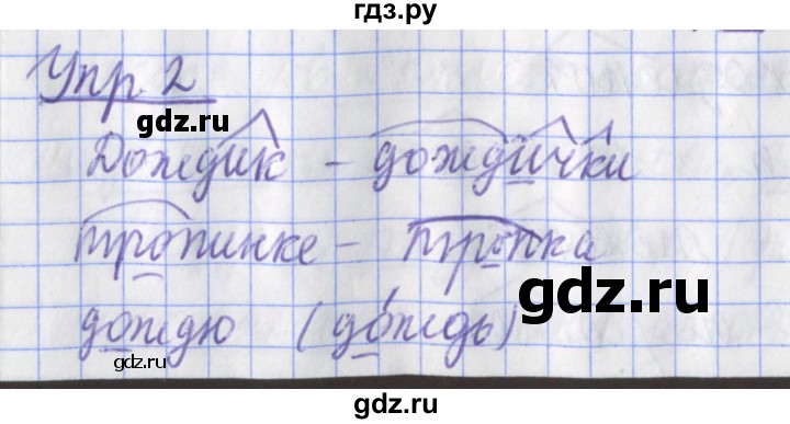 ГДЗ по русскому языку 2 класс Кузнецова рабочая тетрадь пишем грамотно (Иванов)  тетрадь №1. страница - 70, Решебник 2017 №1