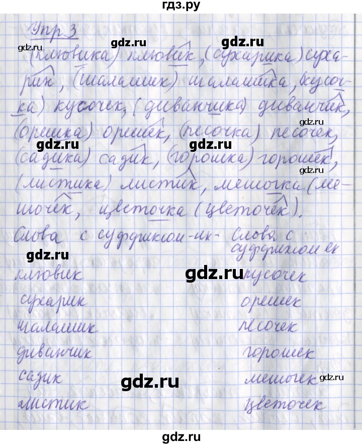 ГДЗ по русскому языку 2 класс Кузнецова рабочая тетрадь пишем грамотно (Иванов)  тетрадь №1. страница - 71, Решебник 2017 №1