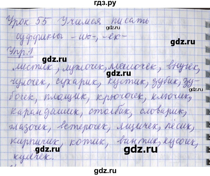 ГДЗ по русскому языку 2 класс Кузнецова рабочая тетрадь пишем грамотно (Иванов)  тетрадь №1. страница - 72, Решебник 2017 №1