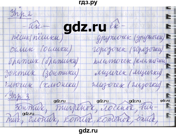 ГДЗ по русскому языку 2 класс Кузнецова рабочая тетрадь пишем грамотно (Иванов)  тетрадь №1. страница - 73, Решебник 2017 №1