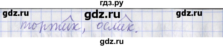 ГДЗ по русскому языку 2 класс Кузнецова рабочая тетрадь пишем грамотно (Иванов)  тетрадь №1. страница - 73, Решебник 2017 №1