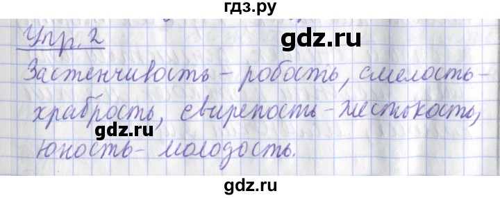 ГДЗ по русскому языку 2 класс Кузнецова рабочая тетрадь пишем грамотно (Иванов)  тетрадь №1. страница - 75, Решебник 2017 №1