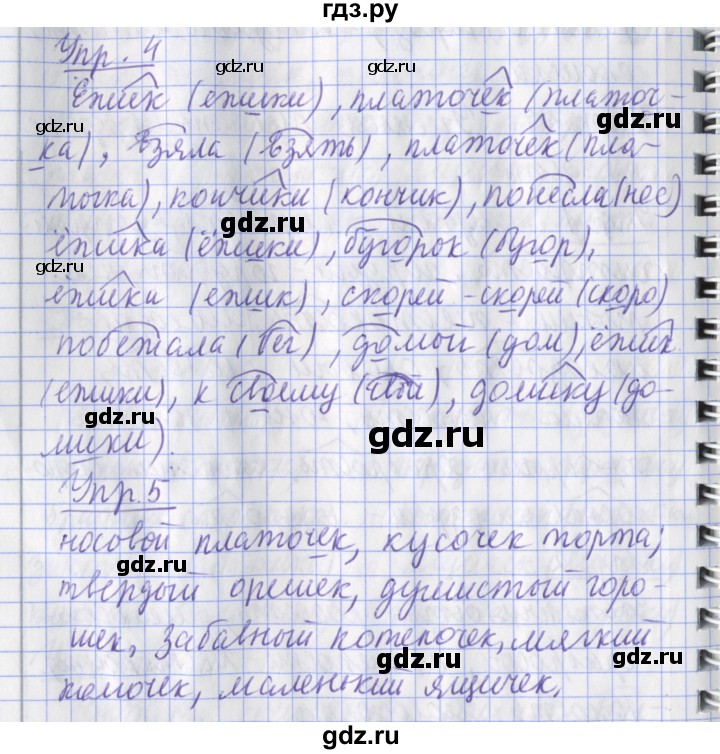 ГДЗ по русскому языку 2 класс Кузнецова рабочая тетрадь пишем грамотно (Иванов)  тетрадь №1. страница - 76, Решебник 2017 №1