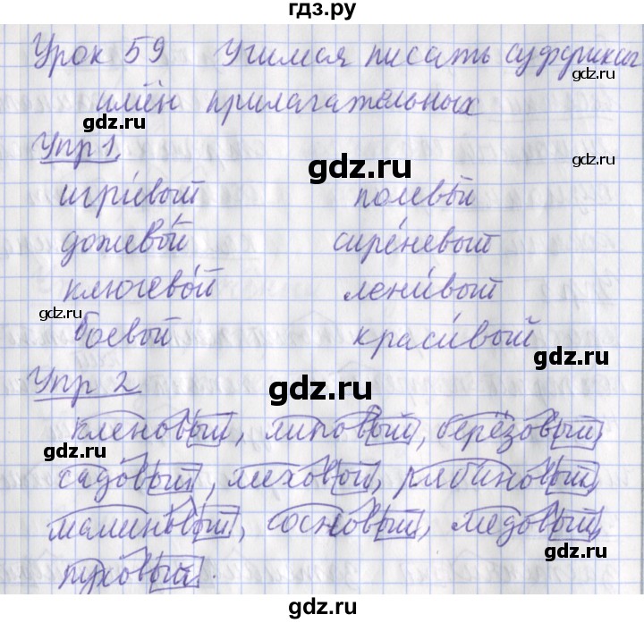 ГДЗ по русскому языку 2 класс Кузнецова рабочая тетрадь пишем грамотно (Иванов)  тетрадь №1. страница - 77, Решебник 2017 №1