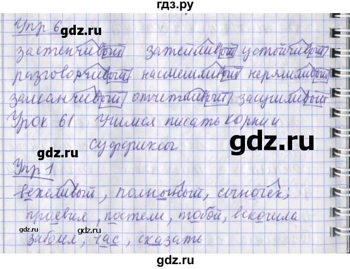 ГДЗ по русскому языку 2 класс Кузнецова рабочая тетрадь пишем грамотно (Иванов)  тетрадь №1. страница - 79, Решебник 2017 №1