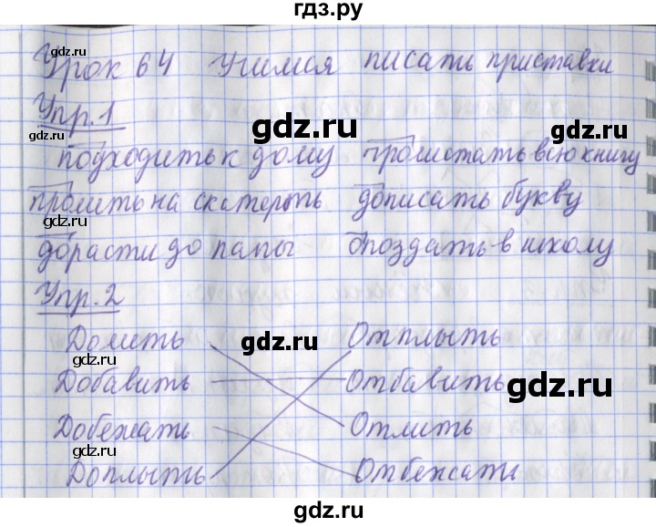 ГДЗ по русскому языку 2 класс Кузнецова рабочая тетрадь пишем грамотно (Иванов)  тетрадь №1. страница - 81, Решебник 2017 №1