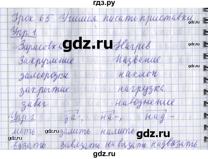 ГДЗ по русскому языку 2 класс Кузнецова рабочая тетрадь пишем грамотно (Иванов)  тетрадь №1. страница - 82, Решебник 2017 №1