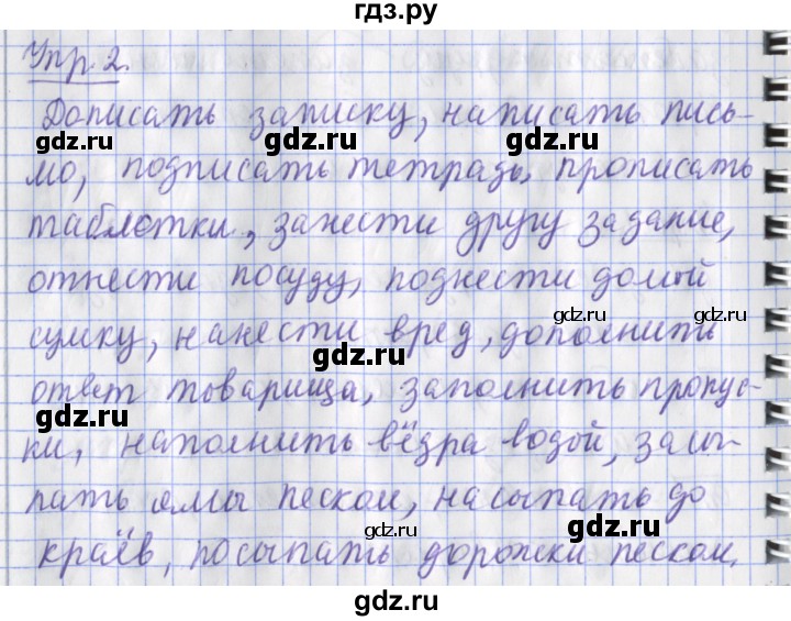 ГДЗ по русскому языку 2 класс Кузнецова рабочая тетрадь пишем грамотно (Иванов)  тетрадь №1. страница - 84, Решебник 2017 №1