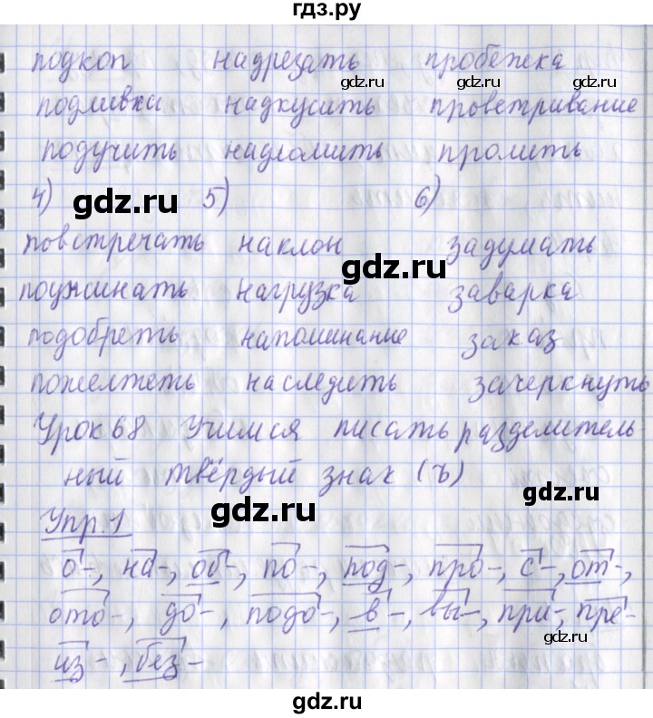 ГДЗ по русскому языку 2 класс Кузнецова рабочая тетрадь пишем грамотно (Иванов)  тетрадь №1. страница - 85, Решебник 2017 №1