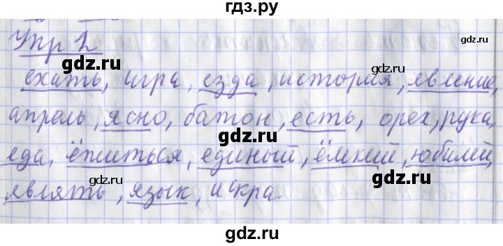 ГДЗ по русскому языку 2 класс Кузнецова рабочая тетрадь пишем грамотно (Иванов)  тетрадь №1. страница - 86, Решебник 2017 №1