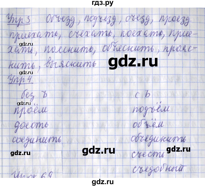 ГДЗ по русскому языку 2 класс Кузнецова рабочая тетрадь пишем грамотно (Иванов)  тетрадь №1. страница - 86, Решебник 2017 №1