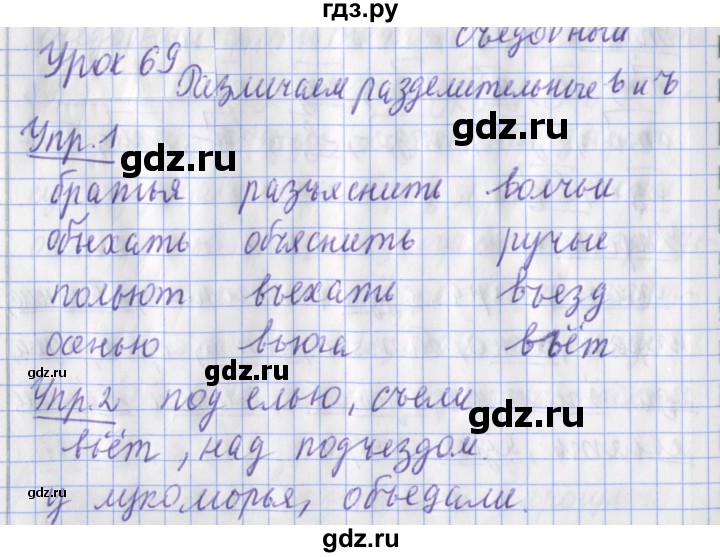 ГДЗ по русскому языку 2 класс Кузнецова рабочая тетрадь пишем грамотно (Иванов)  тетрадь №1. страница - 87, Решебник 2017 №1