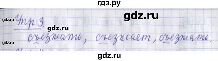 ГДЗ по русскому языку 2 класс Кузнецова рабочая тетрадь пишем грамотно (Иванов)  тетрадь №1. страница - 87, Решебник 2017 №1