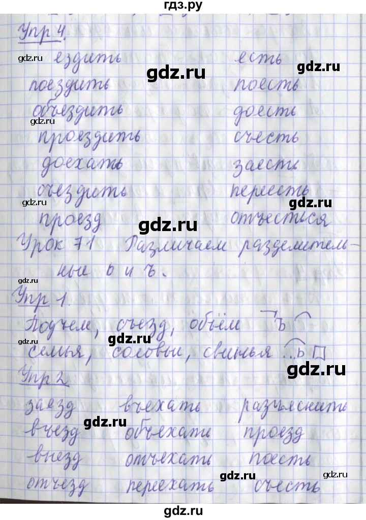 ГДЗ по русскому языку 2 класс Кузнецова рабочая тетрадь пишем грамотно (Иванов)  тетрадь №1. страница - 88, Решебник 2017 №1